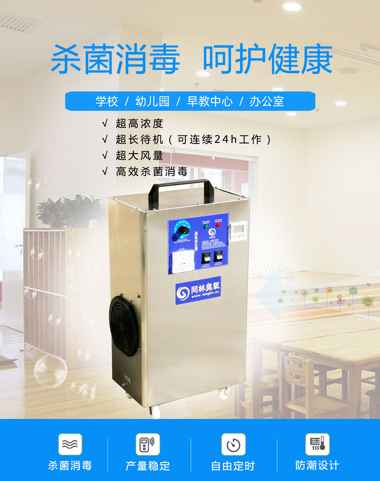 學(xué)校，酒店移動(dòng)式臭氧消毒機(jī)(圖1)